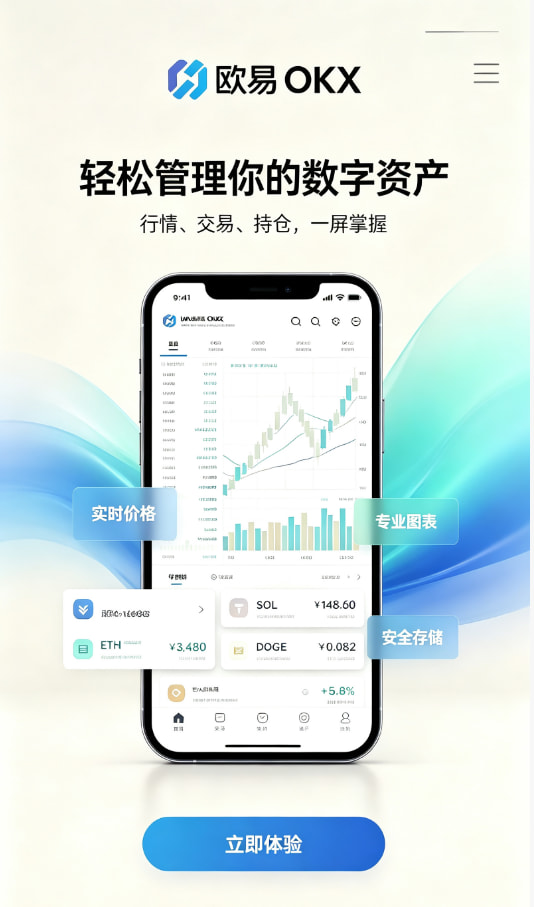 欧交易所APP官方网站攻略图一